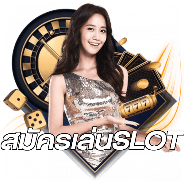 สมัครเล่นSLOT
